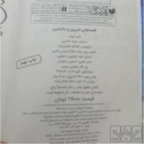 کتاب و لوازم تحریر و هنر - کتاب و مجلات - کتاب چاپی