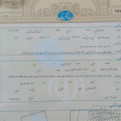 زمین مسکونی