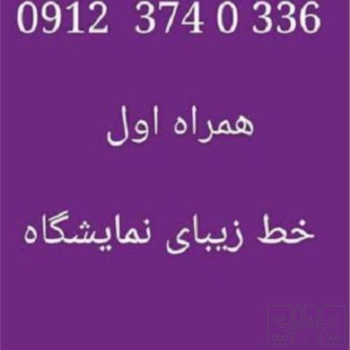 کالای دیجیتال - موبایل - سیم کارت