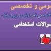 کتاب و لوازم تحریر و هنر - محتوای آموزشی - کمک آموزشی