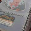 کتاب و لوازم تحریر و هنر - محتوای آموزشی - کمک آموزشی