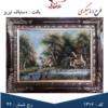 خانه و  آشپزخانه - فرش - تابلو فرش