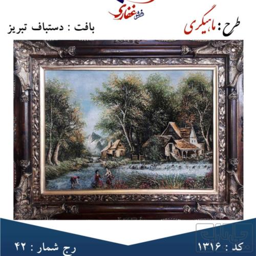 خانه و  آشپزخانه - فرش - تابلو فرش