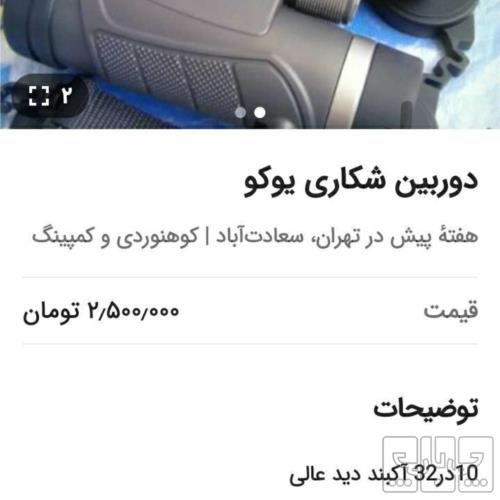 دوربین دو چشمی و تک چشمی