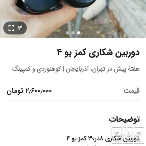 دوربین دو چشمی و تک چشمی